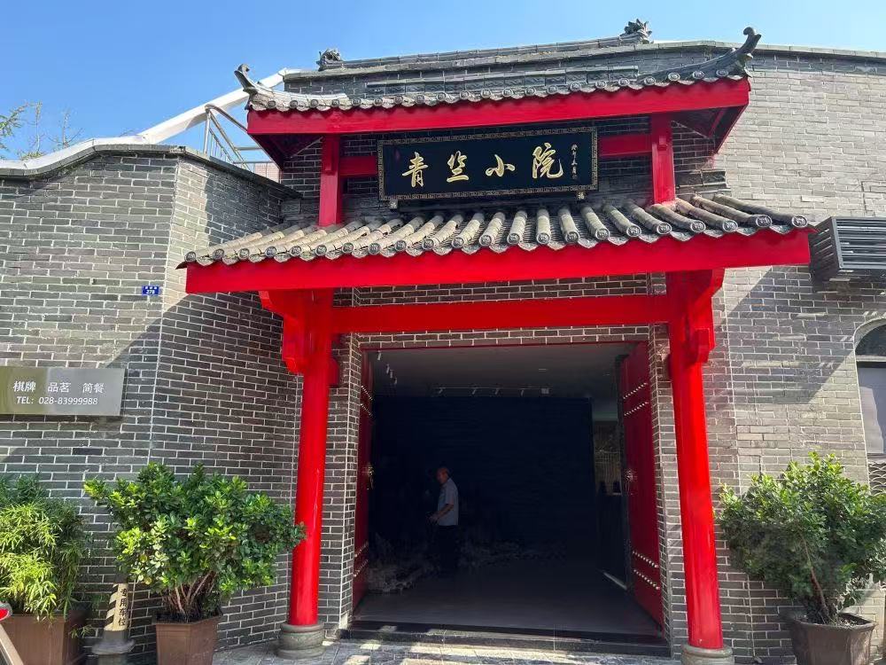 青坐小院
