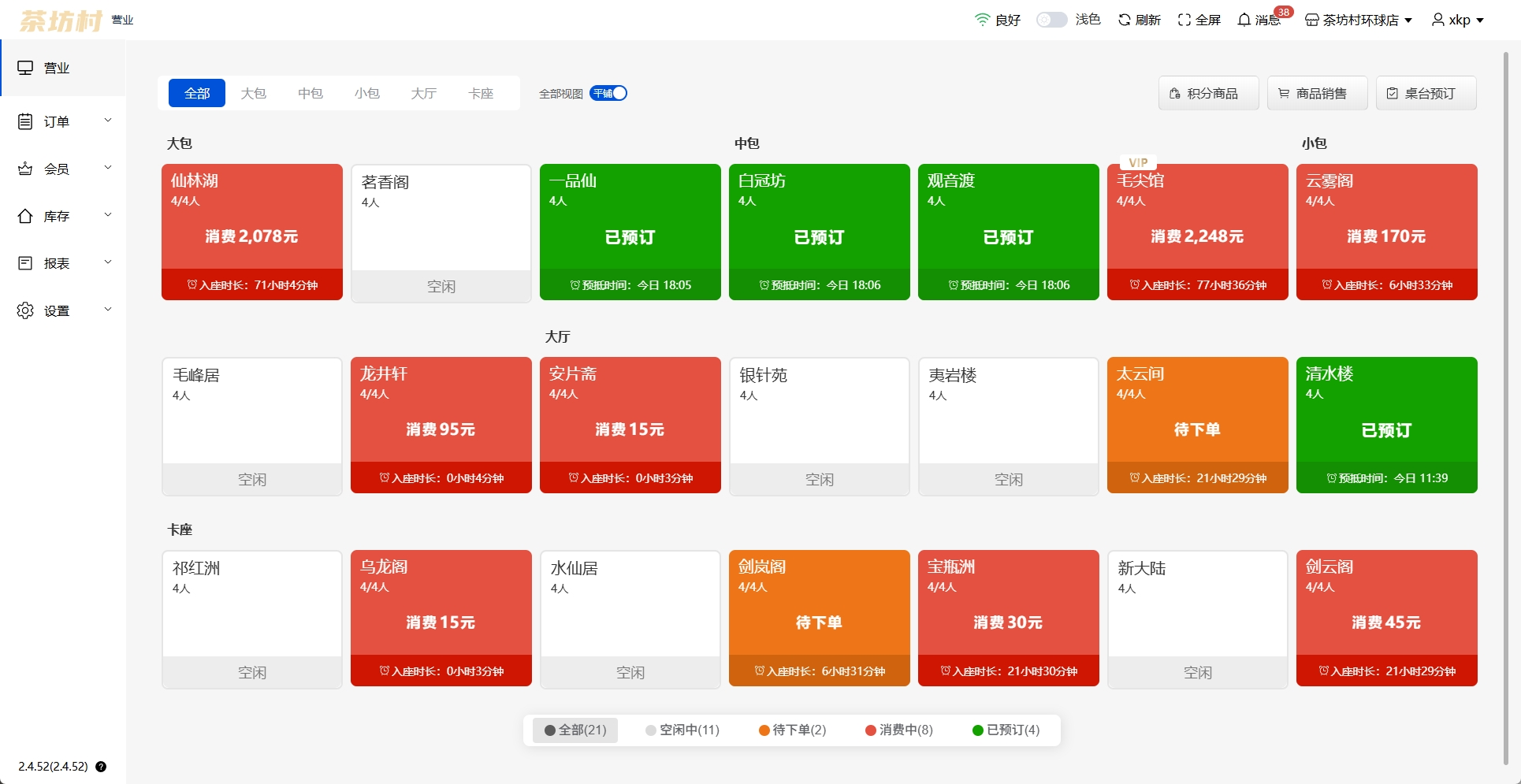 桌台管理